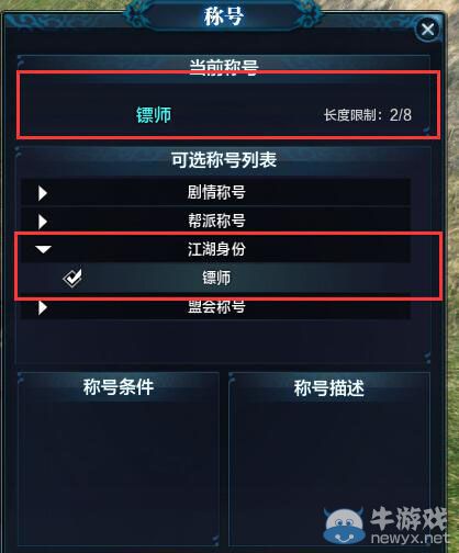 《天涯明月刀》江湖身份修改方法