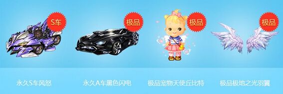 《QQ飛車》活躍大樂透新玩法活動