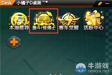 《QQ飛車》新劇情激斗怪博士介紹