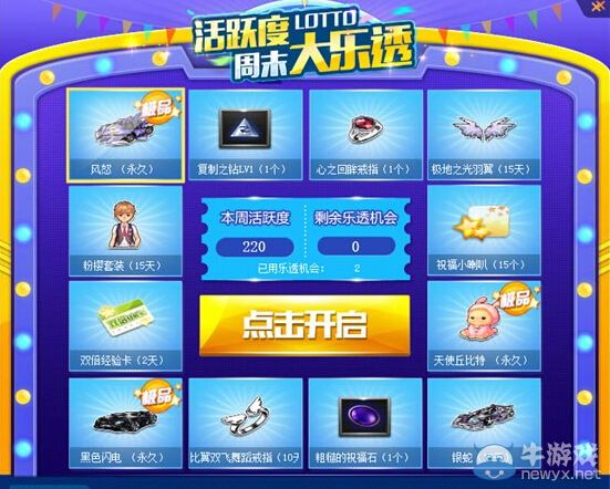 《QQ飛車》活躍大樂透新玩法活動