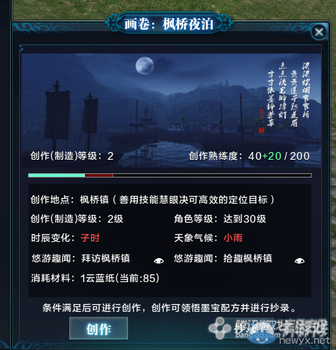 《天涯明月刀》文士畫卷楓橋夜泊坐標詳解