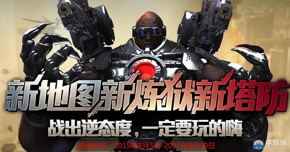 《逆戰》戰出逆態度 一定要玩的嗨