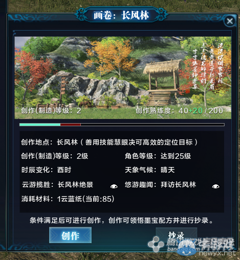 《天涯明月刀》文士畫卷長風林坐標詳解