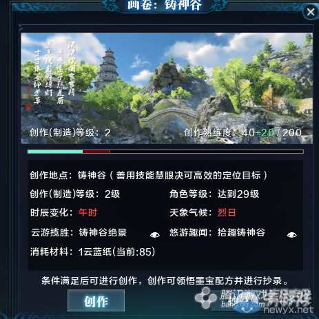 《天涯明月刀》文士畫卷鑄神谷坐標(biāo)詳解