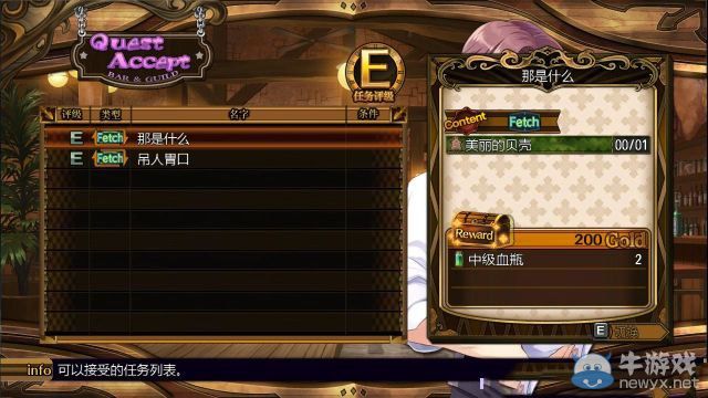 《妖精劍士F》第三章圖文全劇情流程攻略