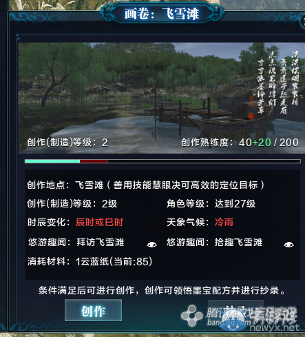 《天涯明月刀》文士畫卷 江南飛雪灘坐標詳解