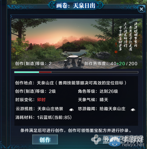 《天涯明月刀》文士畫卷天泉日出坐標(biāo)詳解