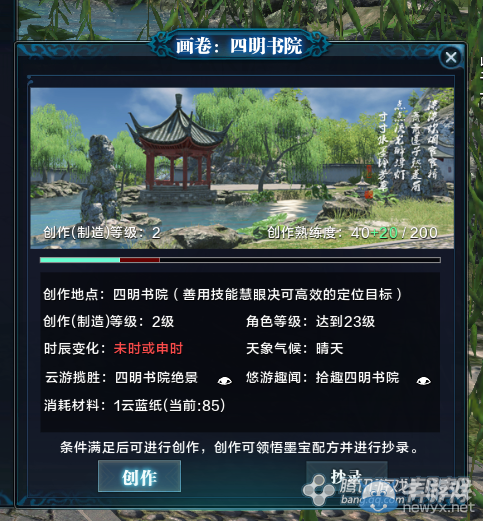 《天涯明月刀》文士畫卷 四明書院坐標詳解