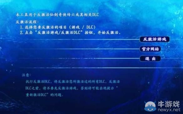 《仙劍奇俠傳6》反激活圖文教程攻略