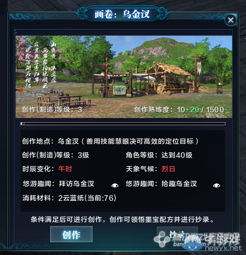 《天涯明月刀》東越烏金汊畫卷創作坐標