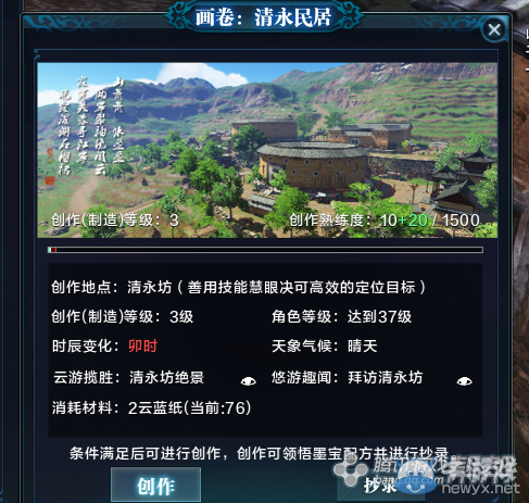 《天涯明月刀》東越清永民居畫卷創(chuàng)作坐標(biāo)