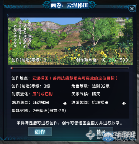 《天涯明月刀》東越云泥梯田畫卷創(chuàng)作坐標(biāo)