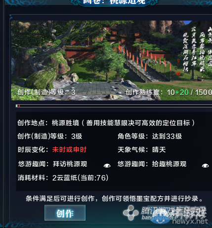 《天涯明月刀》東越桃源道觀畫卷創作坐標