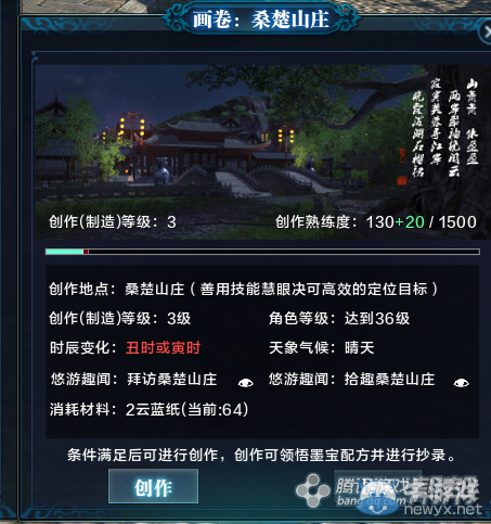 《天涯明月刀》東越桑楚山莊畫卷創作坐標