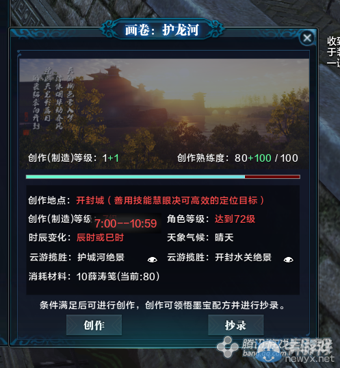 《天涯明月刀》開封護龍河畫卷創(chuàng)作坐標詳解