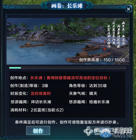 《天涯明月刀》東越長樂灘畫卷創作坐標