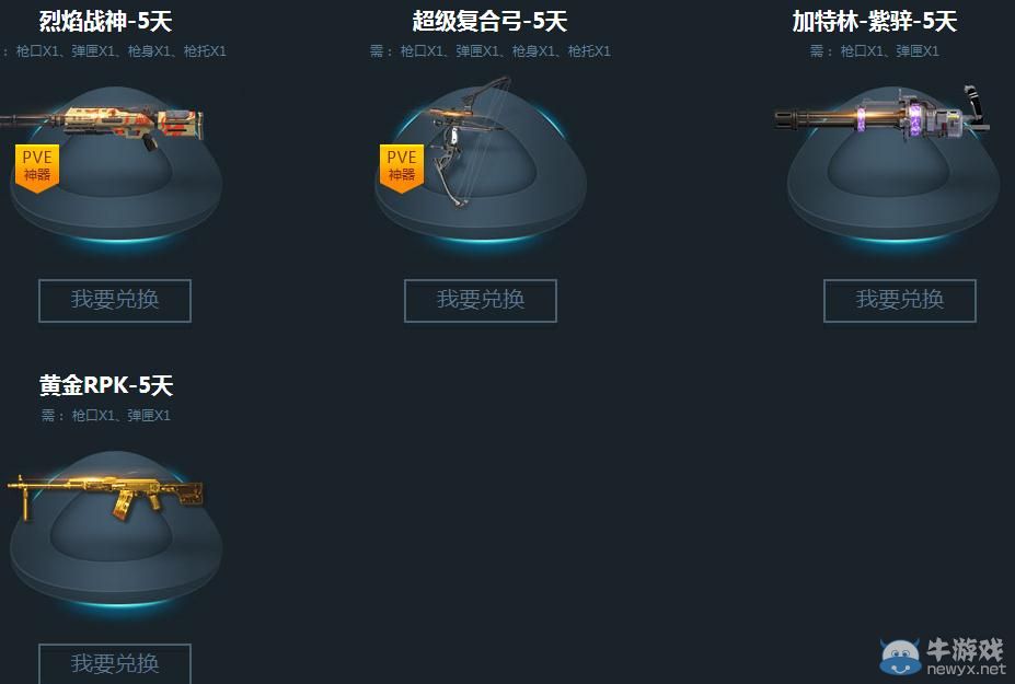 《逆戰》獵魔歡樂斗第二期活動