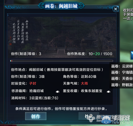 《天涯明月刀》東越閔越舊城畫卷創作坐標