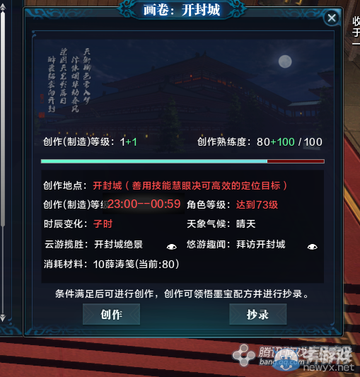 《天涯明月刀》開封城畫卷創作坐標詳解