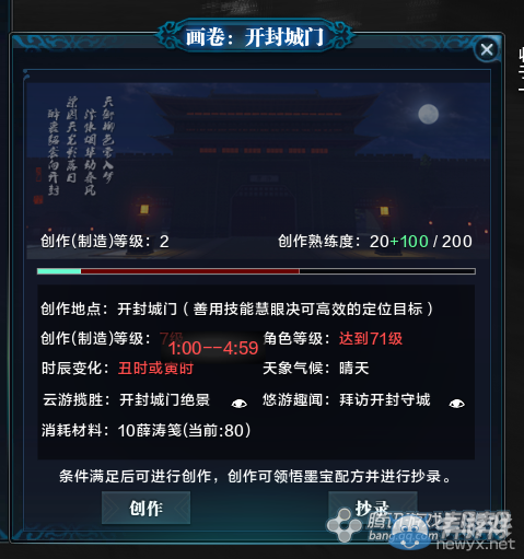 《天涯明月刀》開封城門畫卷創(chuàng)作坐標(biāo)詳解