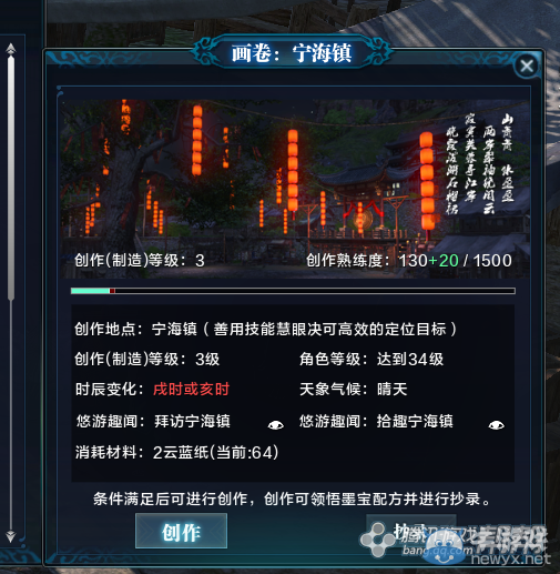 《天涯明月刀》東越寧海鎮畫卷創作坐標