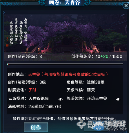 《天涯明月刀》東越天香谷畫卷創作坐標