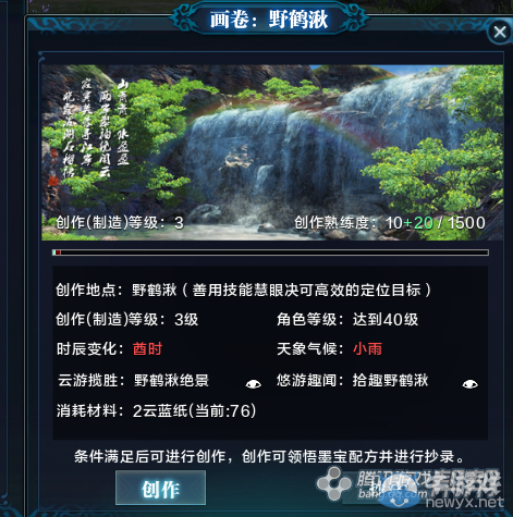 《天涯明月刀》東越野鶴湫畫卷創作坐標