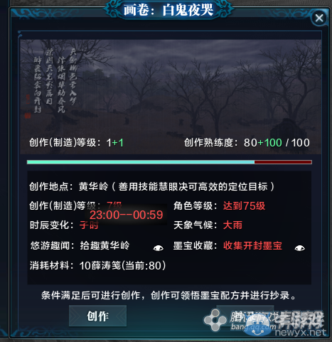 《天涯明月刀》開封白鬼夜哭畫卷創(chuàng)作坐標(biāo)詳解