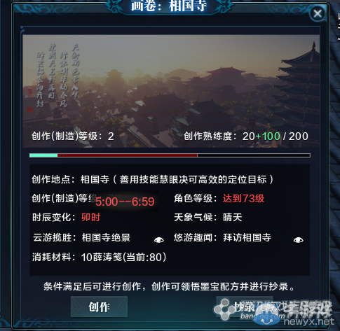 《天涯明月刀》開封相國寺畫卷創作坐標詳解