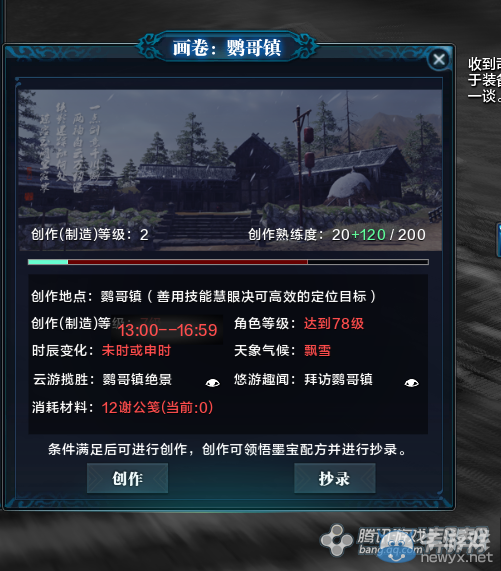 《天涯明月刀》秦川鸚哥鎮(zhèn)畫卷創(chuàng)作坐標