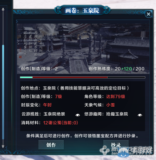 《天涯明月刀》秦川玉泉院畫卷創作坐標