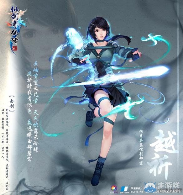 《仙劍奇俠傳6》全人物資料介紹解析攻略