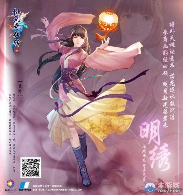 《仙劍奇?zhèn)b傳6》全人物資料介紹解析攻略