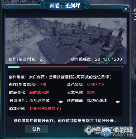 《天涯明月刀》秦川論劍坪畫卷創(chuàng)作坐標(biāo)