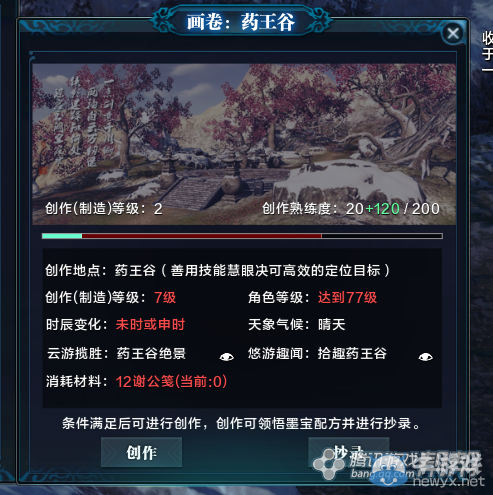 《天涯明月刀》秦川藥王谷畫卷創作坐標