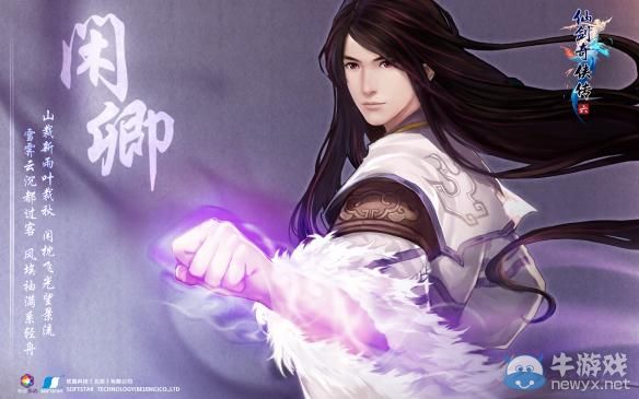 《仙劍奇?zhèn)b傳6》閑卿全技能列表一覽