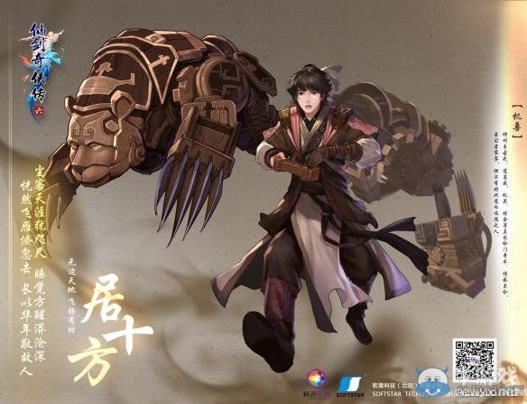 《仙劍奇俠傳6》全人物資料介紹解析攻略