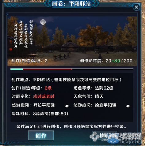 《天涯明月刀》徐海平陽驛站畫卷創作坐標