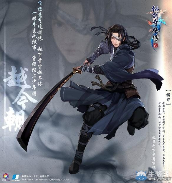 《仙劍奇俠傳6》全人物資料介紹解析攻略