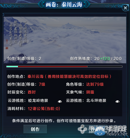 《天涯明月刀》秦川云海畫卷創作坐標