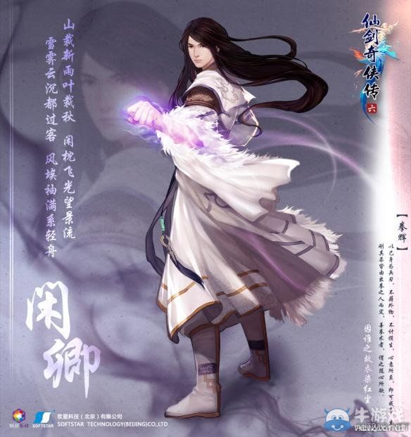 《仙劍奇俠傳6》全人物資料介紹解析攻略