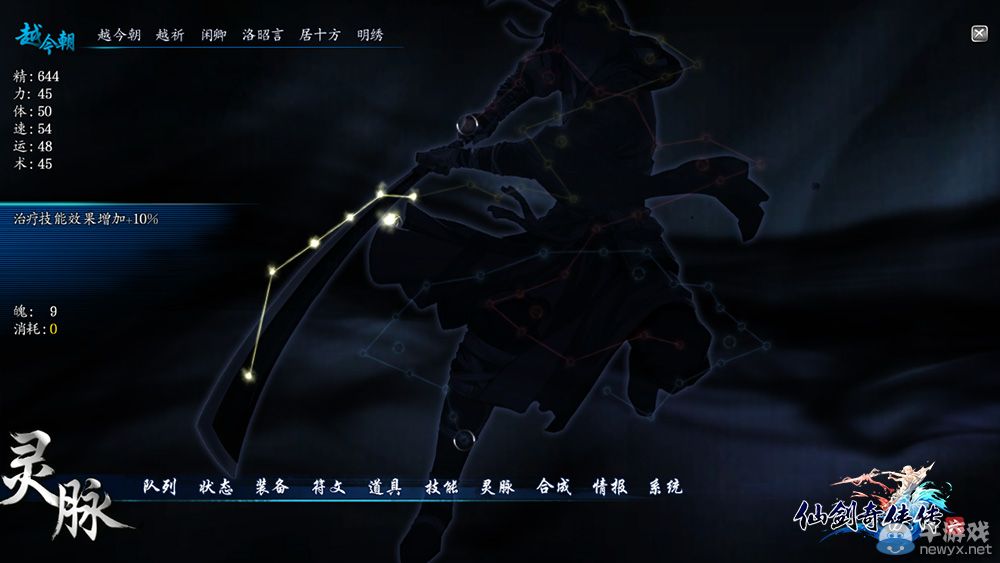 《仙劍奇?zhèn)b傳6》靈脈系統(tǒng)玩法及晝夜變化解析攻略
