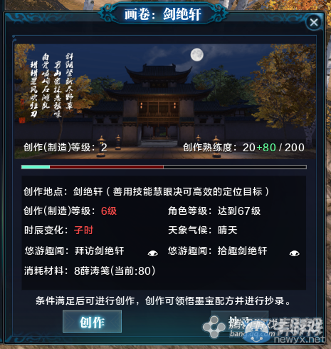 《天涯明月刀》徐海劍絕軒畫卷創作坐標