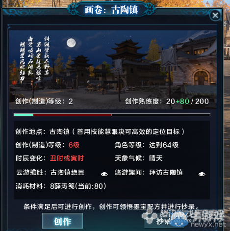 《天涯明月刀》徐海古陶鎮畫卷創作坐標