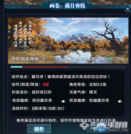 《天涯明月刀》徐海藏月客棧畫卷創作坐標