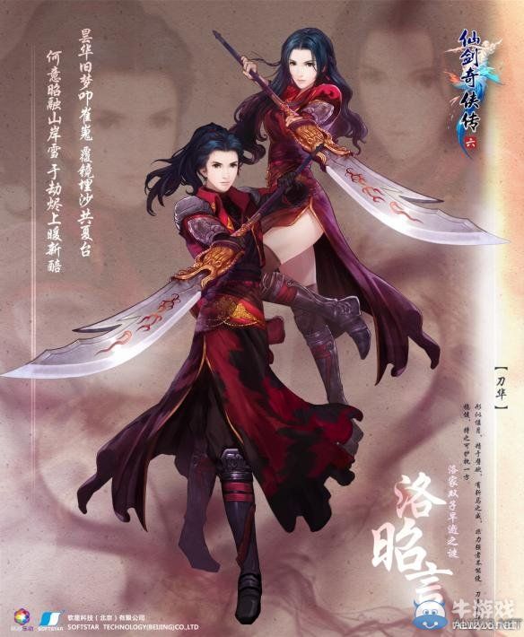 《仙劍奇俠傳6》全人物資料介紹解析攻略