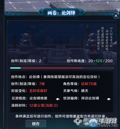 《天涯明月刀》秦川論劍鋒畫卷創作坐標