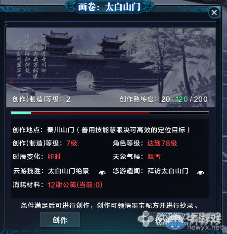 《天涯明月刀》秦川太白山門畫卷創(chuàng)作坐標