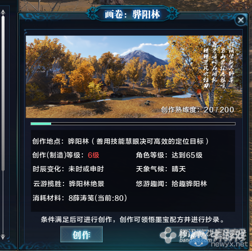 《天涯明月刀》徐海驊陽林畫卷創作坐標