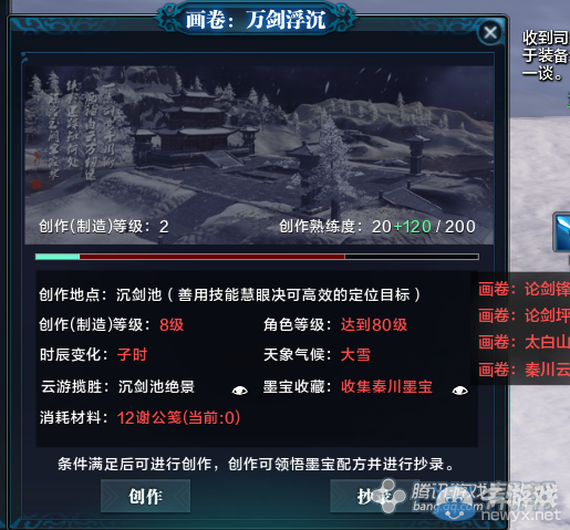 《天涯明月刀》秦川萬劍浮沉畫卷創作坐標